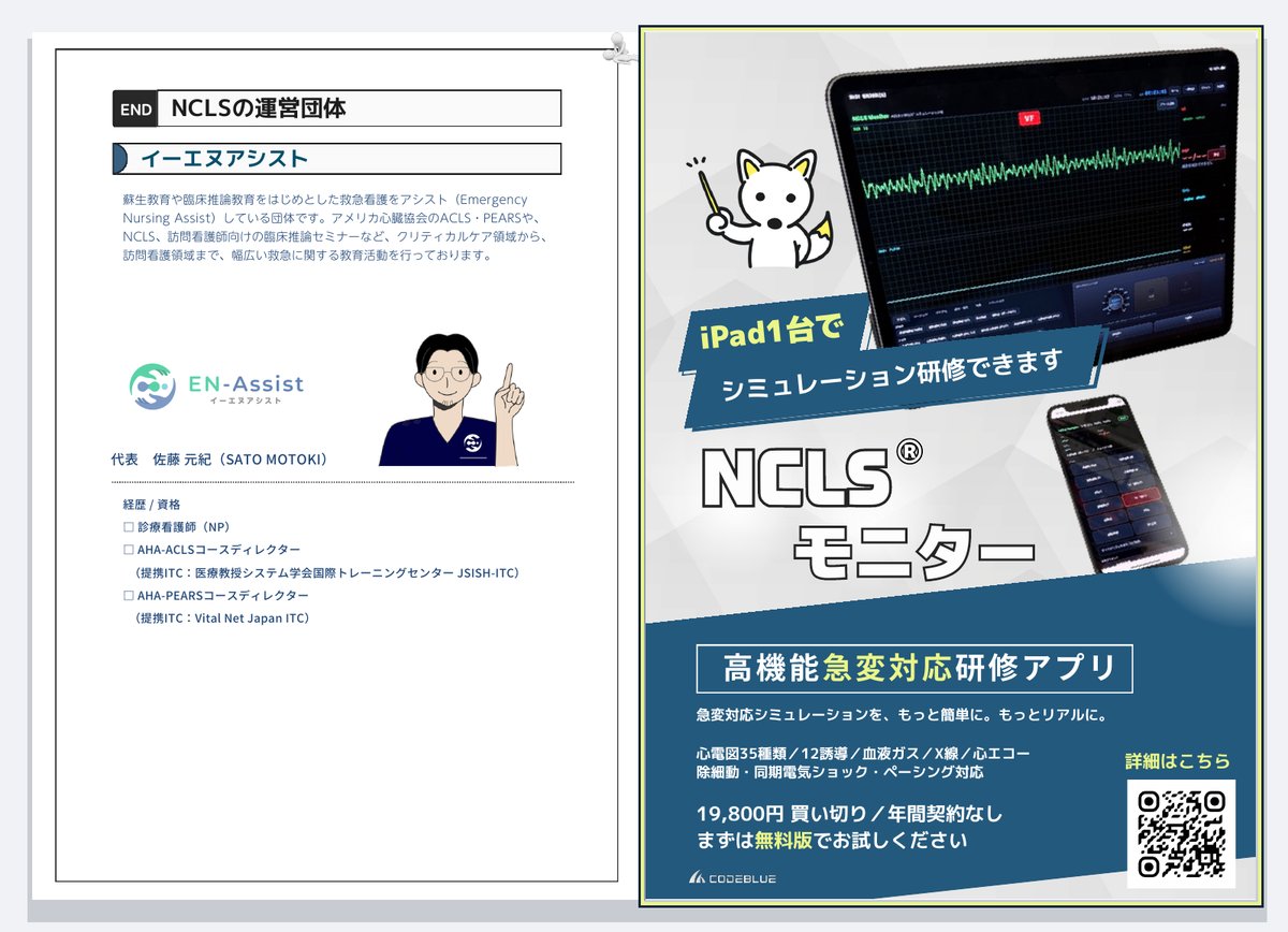 巻末の掲載位置:運営団体紹介と同じ見開き