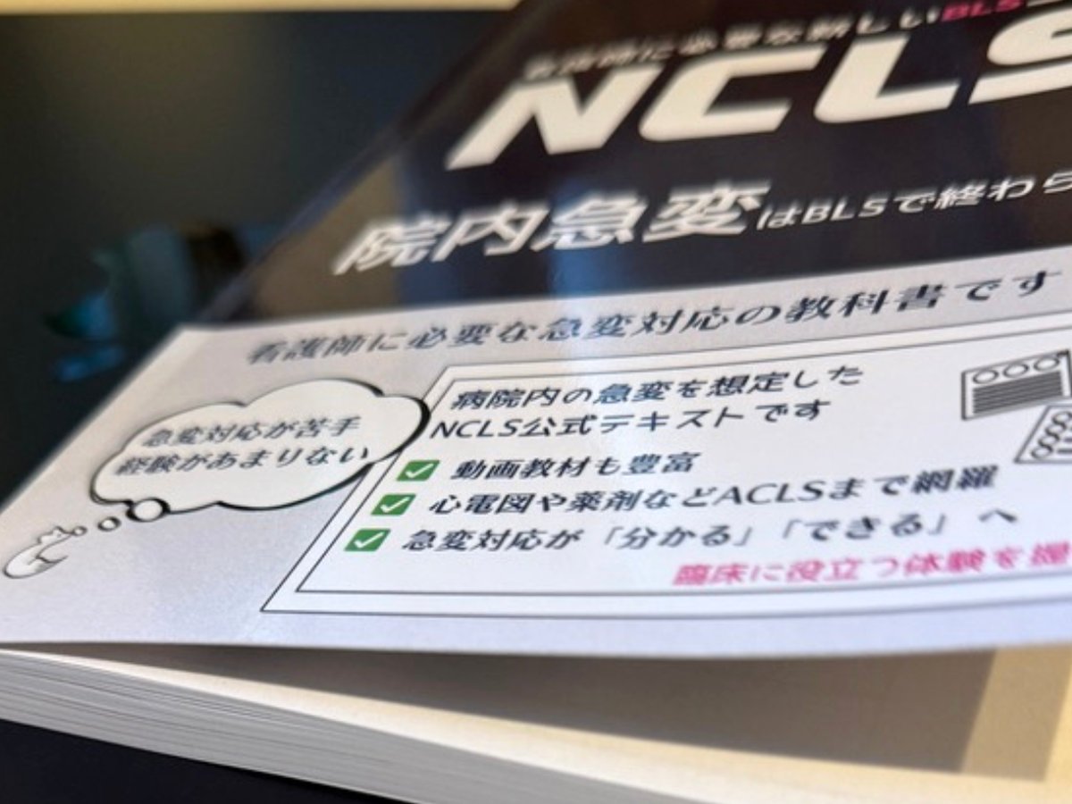 NCLS公式テキスト B6判・178ページ